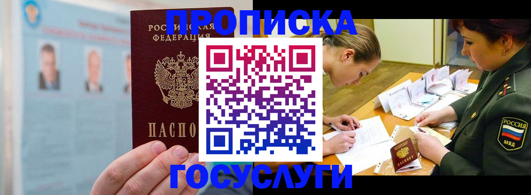 временная регистрация в Шилке