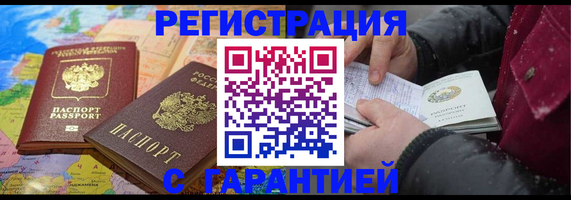 прописка штамп в Шилке